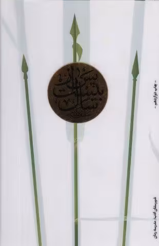 پس از بیست سال