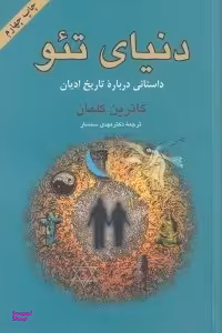 دنیای تیو