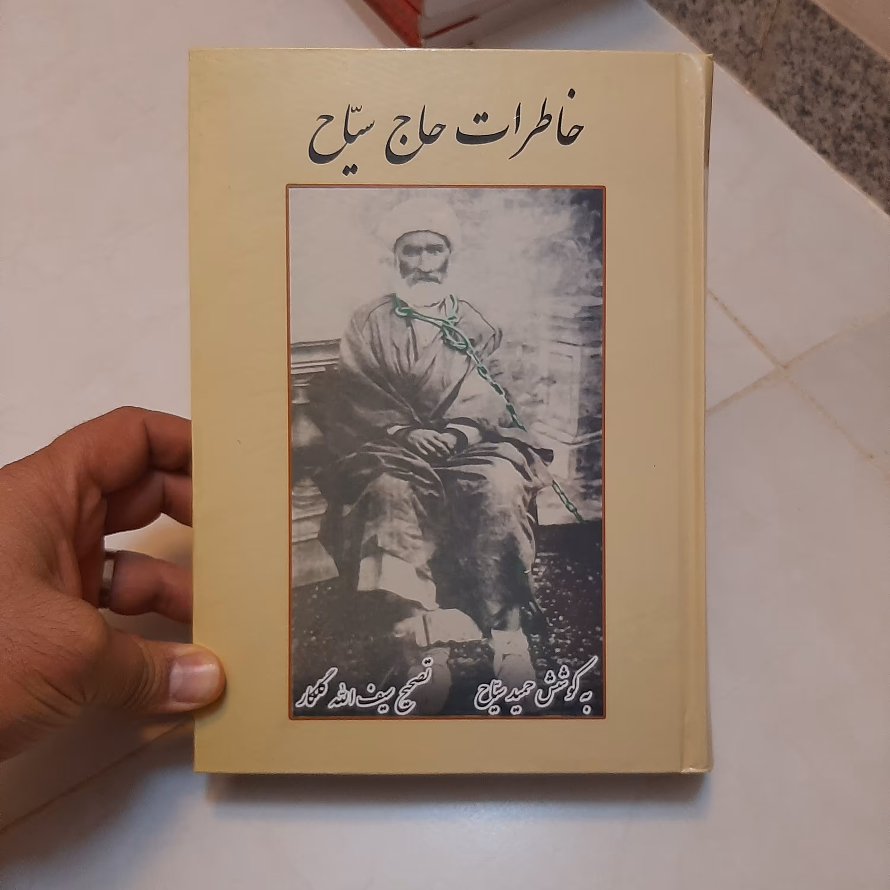 کتاب خاطرات حاج سیاح