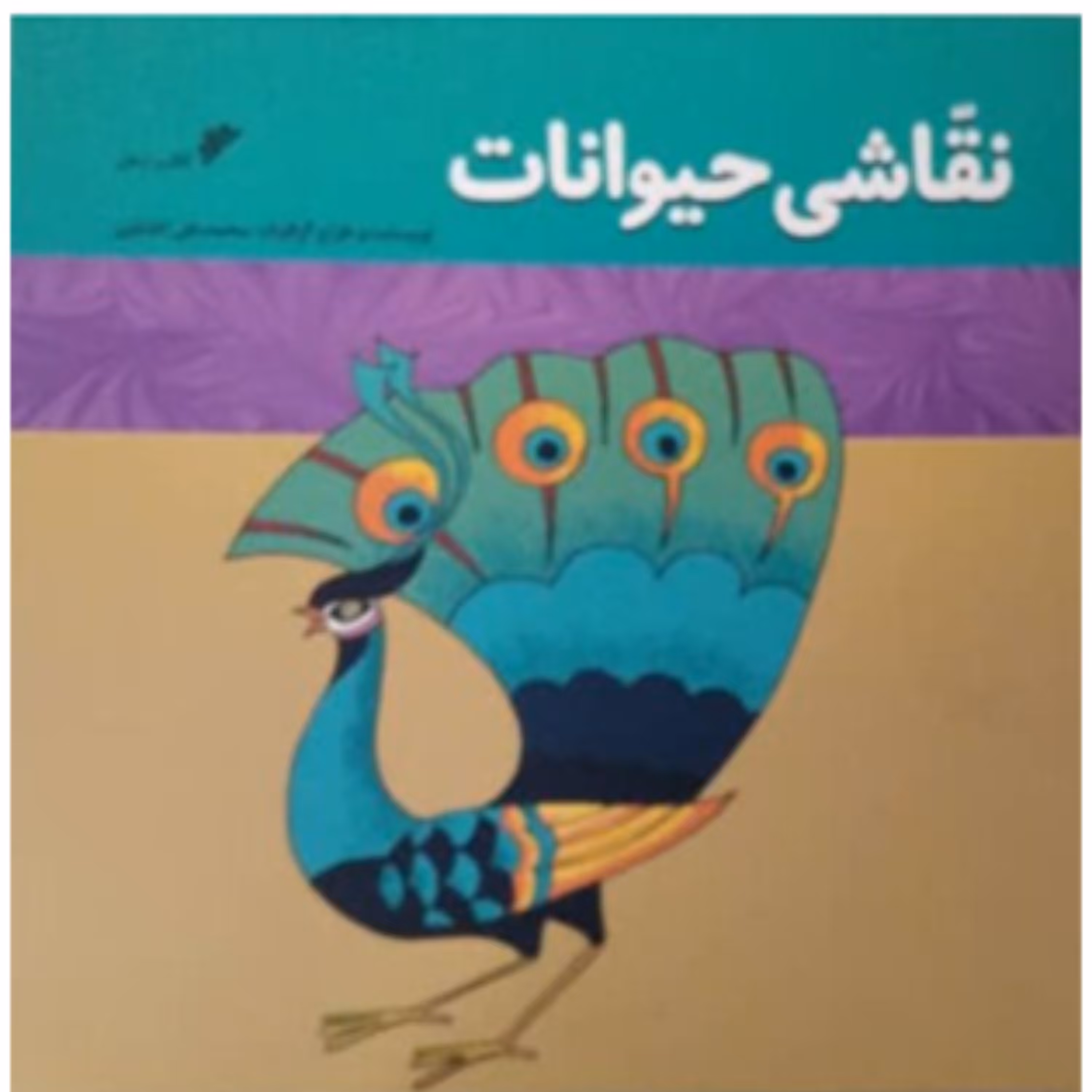 نقاشی حیوانات