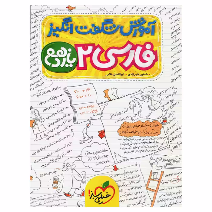 کتاب آموزش فارسی پایه یازدهم اثر شاهین شیرزادی