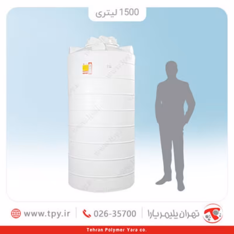 مخزن 1500 لیتری عمودی بلند سه لایه آنتی باکتریال 