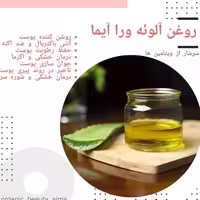 روغن آلوئه ورا   آیما