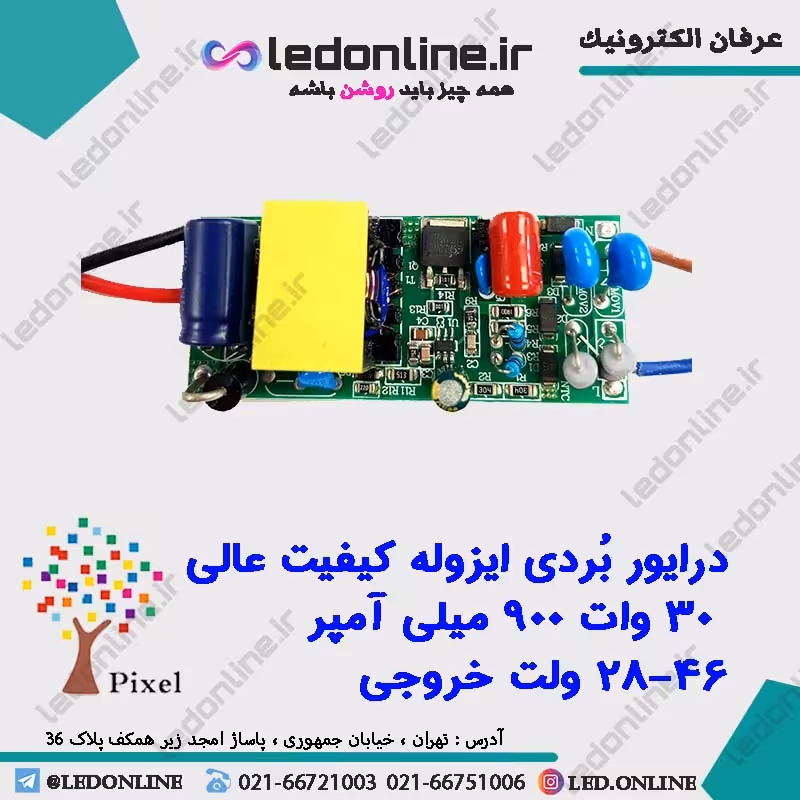درایور 30 وات بردی