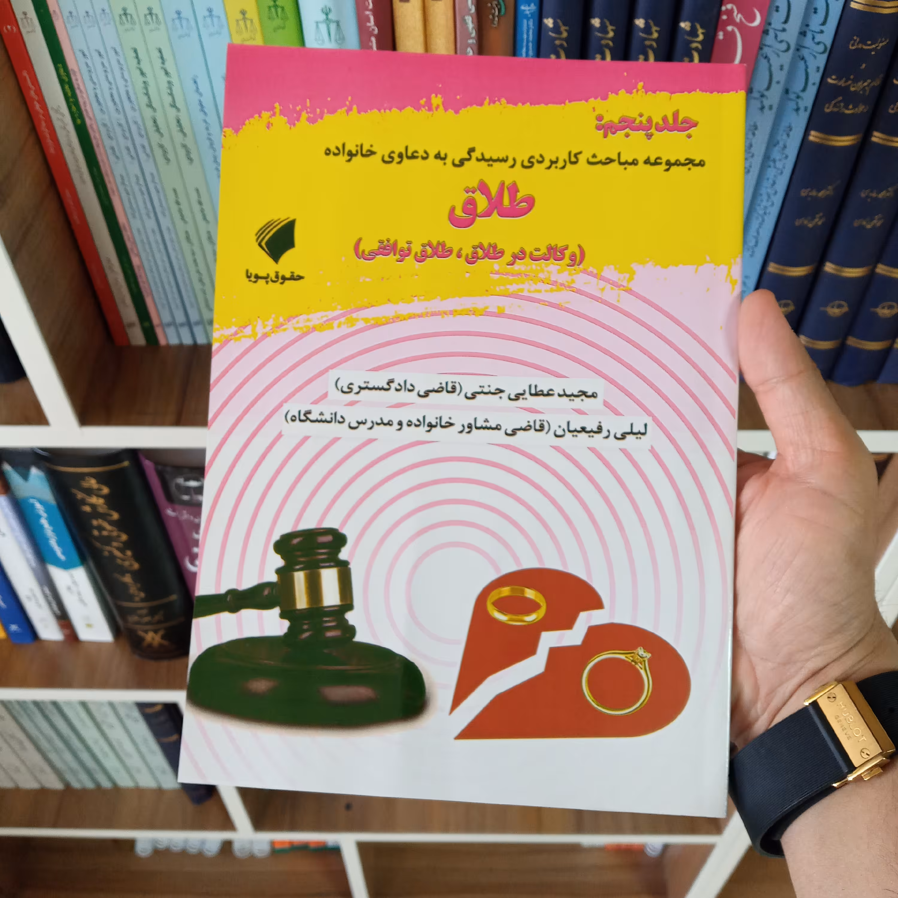 مباحث کاربردی رسیدگی به دعاوی خانواده طلاق