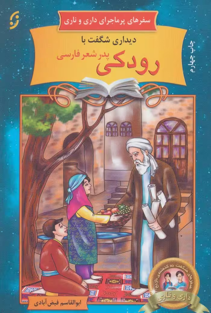 کتاب سفرهای پرماجرای داری و ناری15