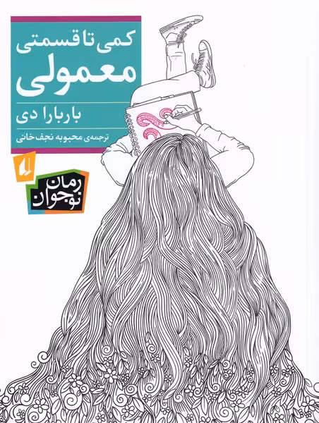 کتاب کمی تا قسمتی معمولی اثر باربارا دی