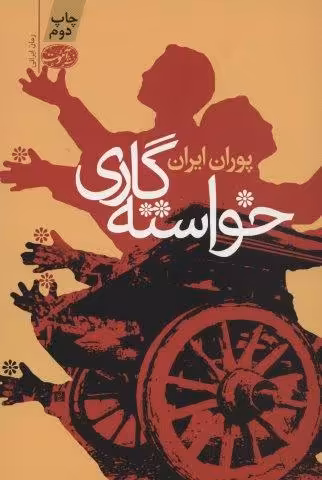 خواسته گاری