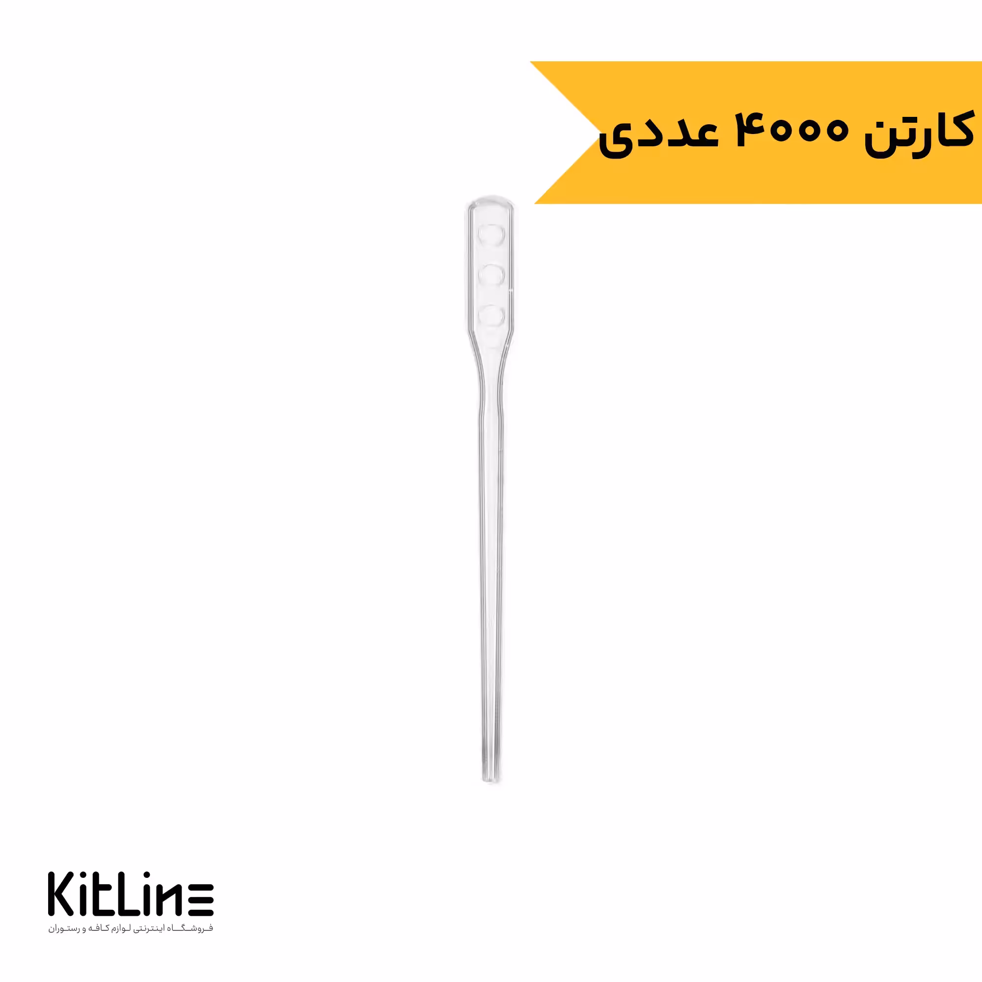 همزن نوشیدنی گرم یکبار مصرف 11 سانتیمتری پلاستیکی شفاف سروش پلاستیک (کارتن 4000 عددی)