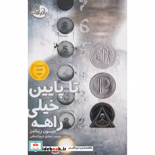 کتاب تا پایین خیلی راهه
