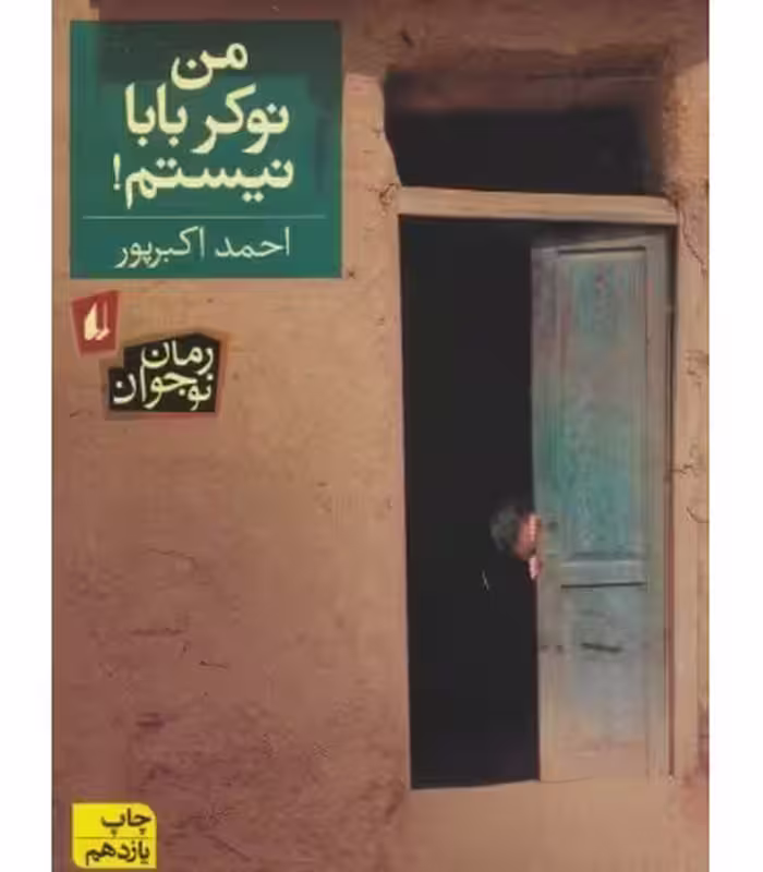 کتاب من نوکر بابا نیستم