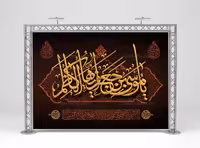 طرح بنر پشت منبری شهادت امام کاظم (ع) | گرافیک با طعم تربچه