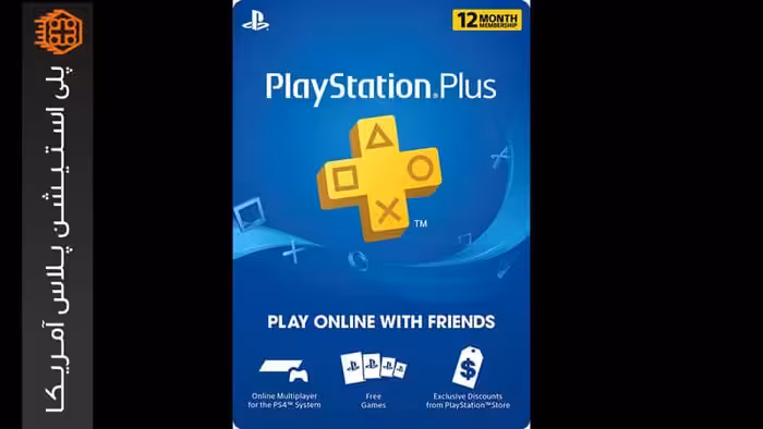 پلی استیشن پلاس یک ساله آمریکا