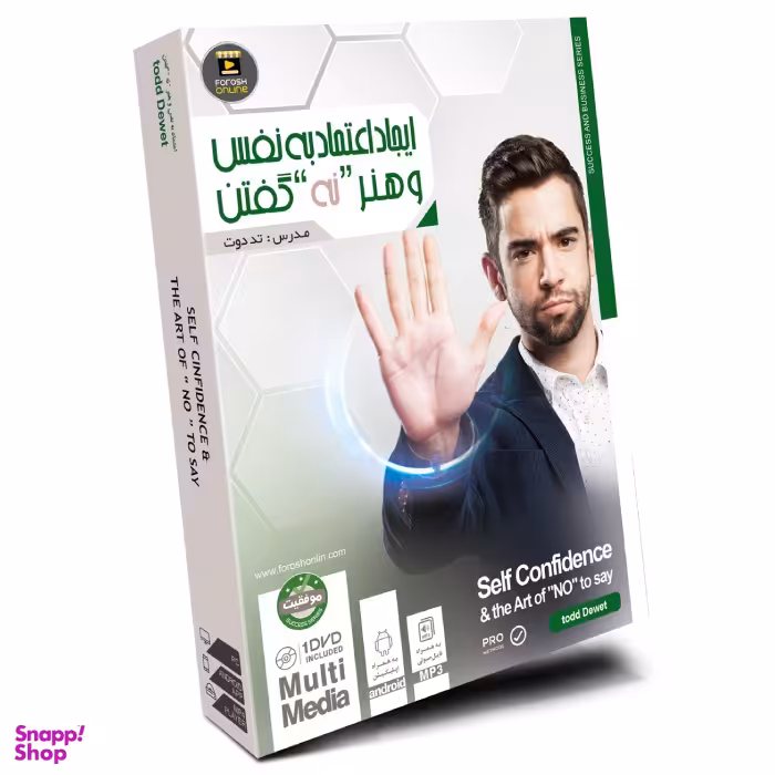 آموزش ایجاد اعتماد به نفس و هنر نه گفتن