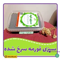 سبزی قورمه سرخ شده