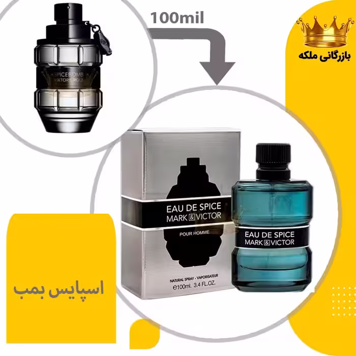ادکلن اسپایس بمب ویکتور اند رالف مردانه فرگرنس ورد شرکتی  (Viktor And Rolf Spicebomb)