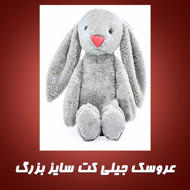 عروسک خرگوش جلی کت گوش دراز سایز بزرگ رنگبندی دار