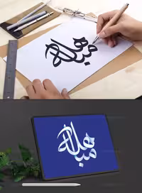 تایپوگرافی روز مباهله | گرافیک با طعم تربچه