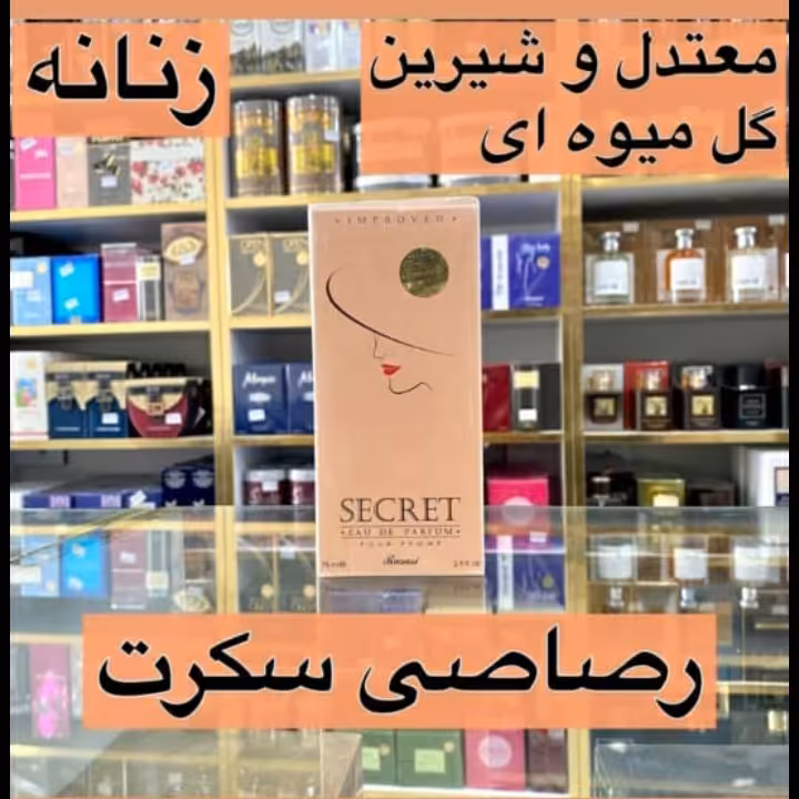 ادکلن رصاصی سکرت زنانه معتدل و شیرین گل میوه ای 
