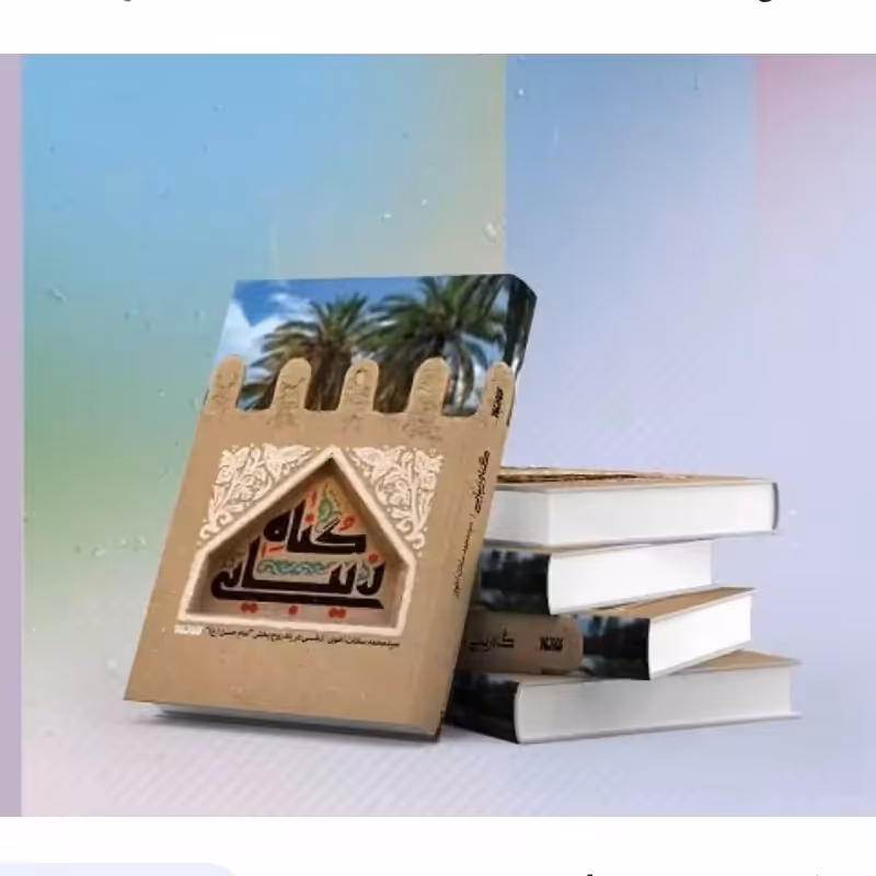 102701-کتاب گناه زیبایی