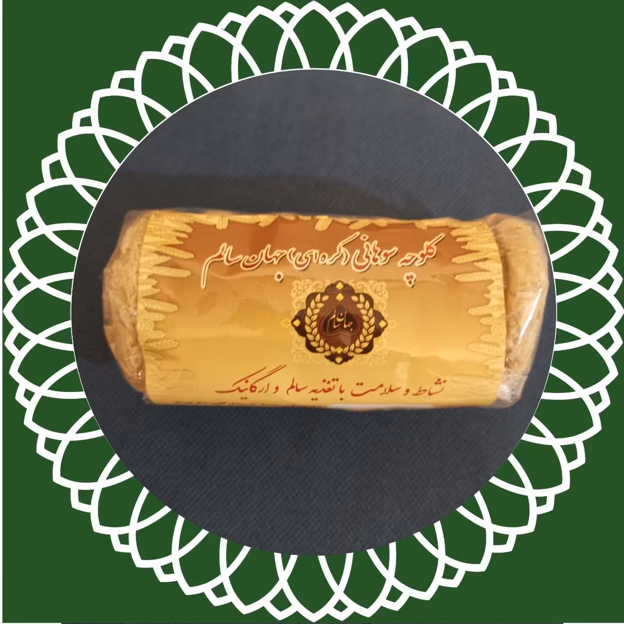 بسته 100 عددی(مناسب فروشندگان) کلوچه سوهانی بسیار خوشمزه ارگانیک جهان سالم با شکر قهوه ای/خانه سبز، ارسال به سراسر کشور 