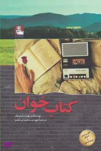 کتابخوان