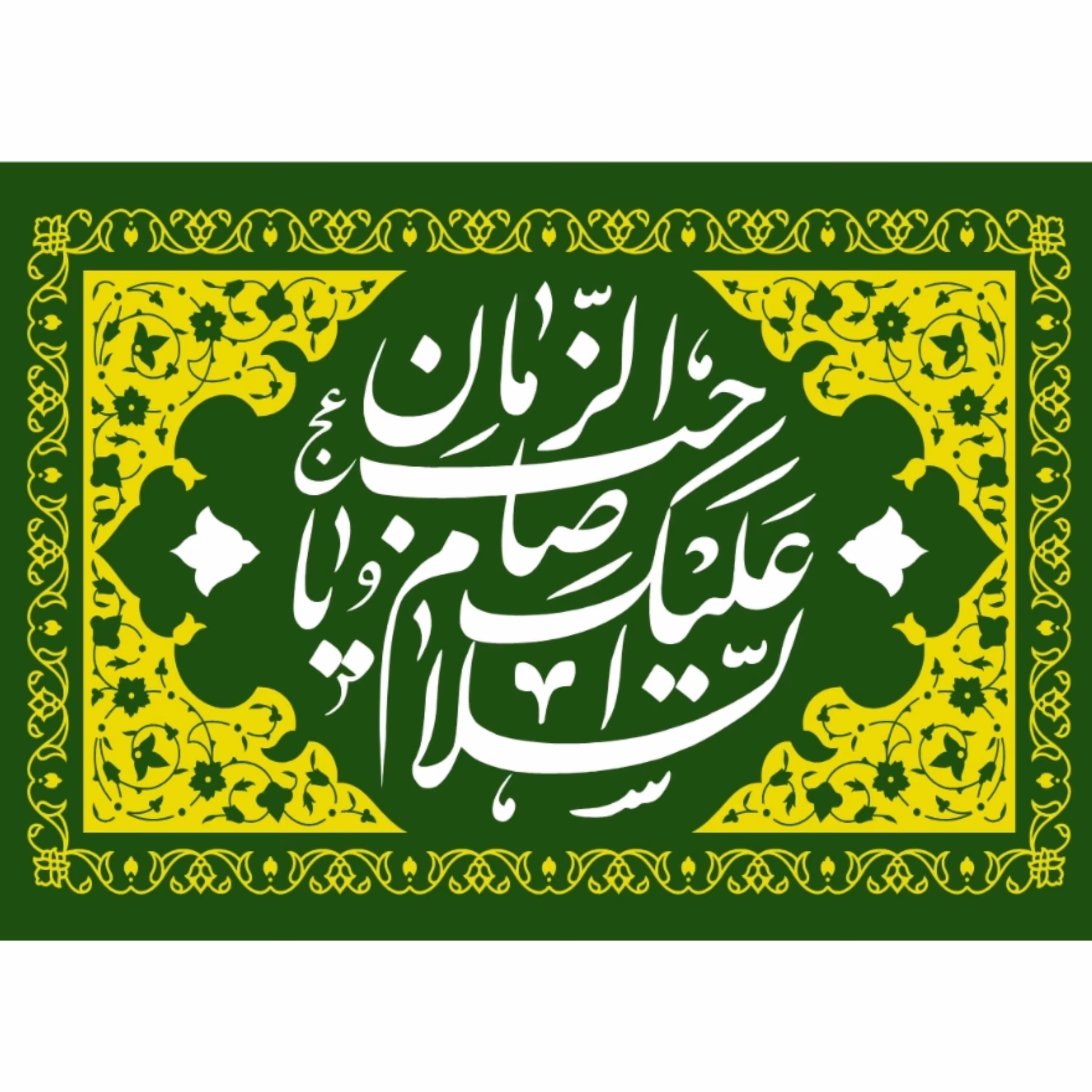 پرچم ولادت حضرت مهدی اندازه 80در 100 کد  52-18-mdi