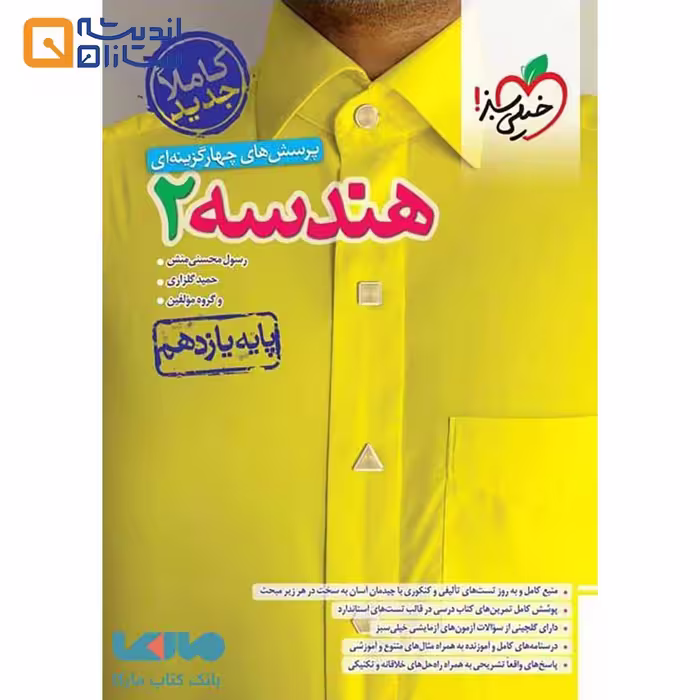 کتاب هندسه یازدهم تست خیلی سبز