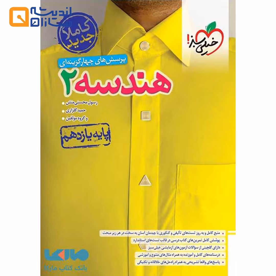 کتاب هندسه یازدهم تست خیلی سبز