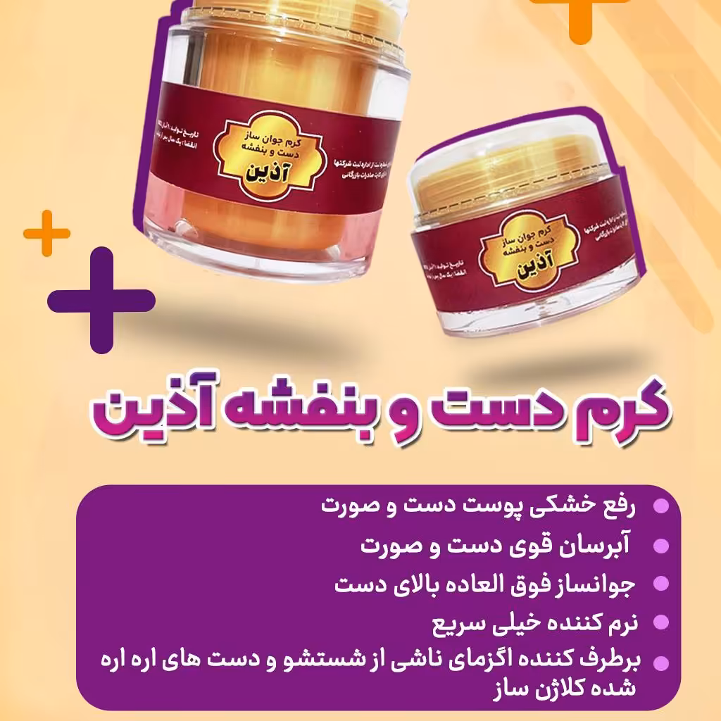 کرم بنفشه و جوانساز دست آذین