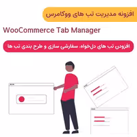 افزونه مدیریت تب های ووکامرس | WooCommerce Tab Manager