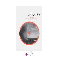 کتاب زیباشناسی در عکاسی