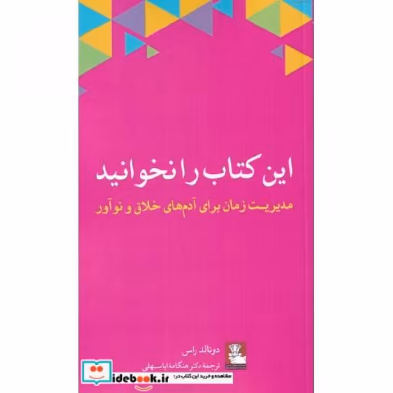 کتاب این کتاب را نخوانید