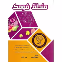 منطق فومک کنکور کمال الملک