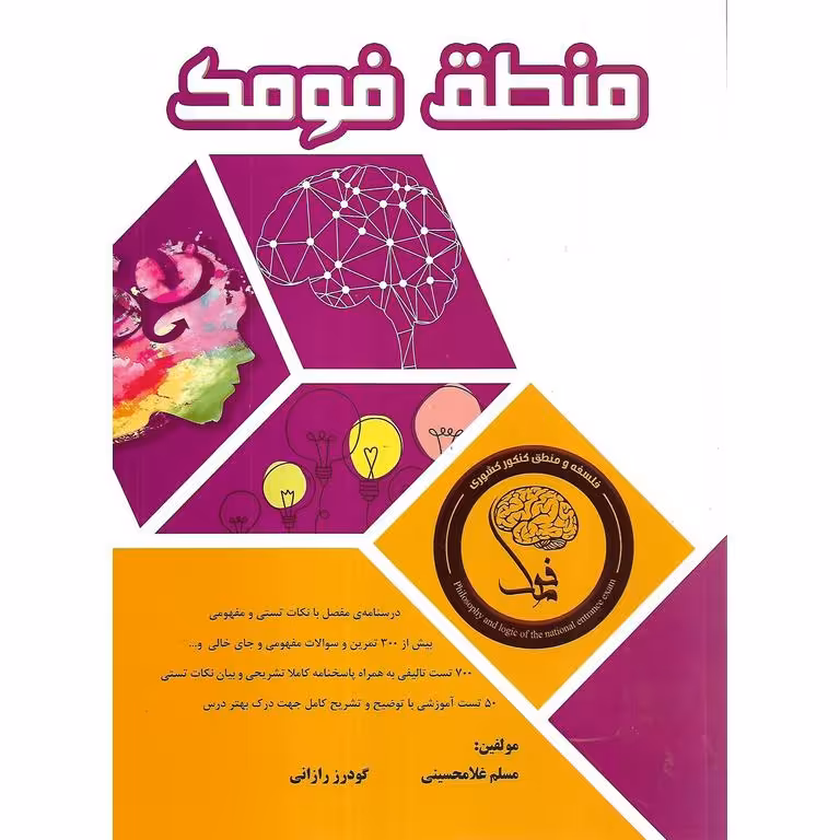 منطق فومک کنکور کمال الملک