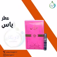 عطر یاس 3میلی  لاویگل