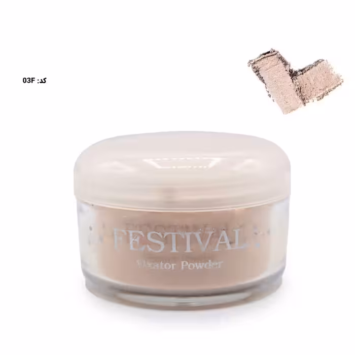 پودر فیکساتور تثبیت کننده آرایش فستیوال 25گرمی