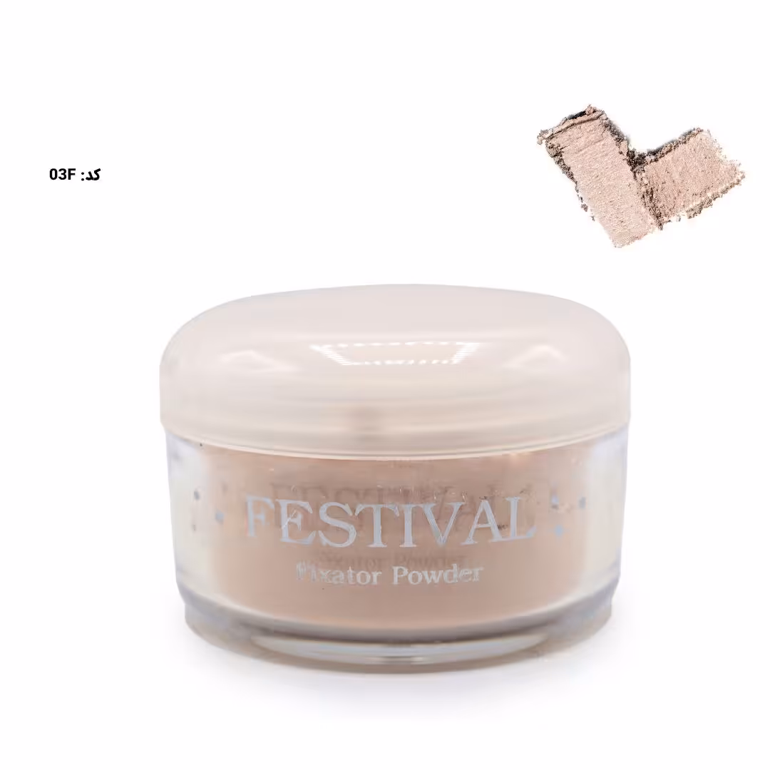 پودر فیکساتور تثبیت کننده آرایش فستیوال 25گرمی