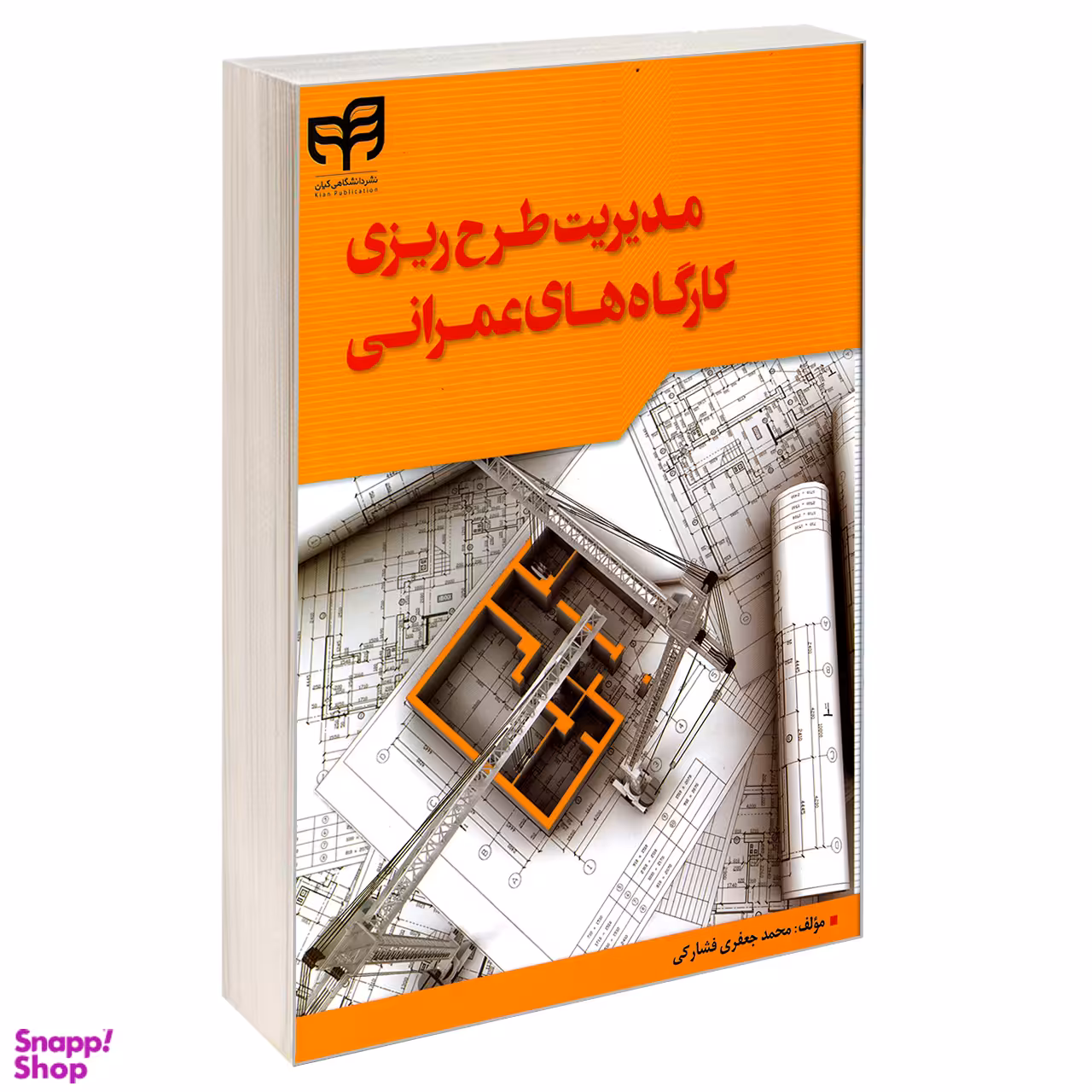 مدیریت طرحریزی کارگاه های عمرانی