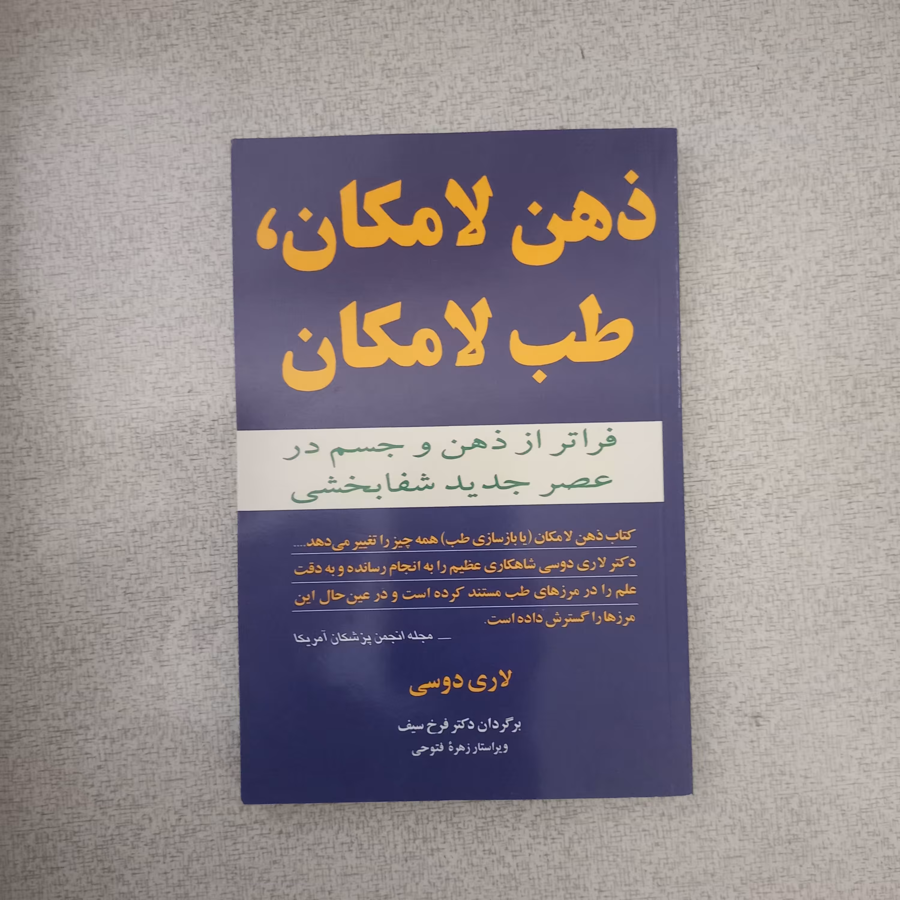 کتاب ذهن لامکان طب لامکان