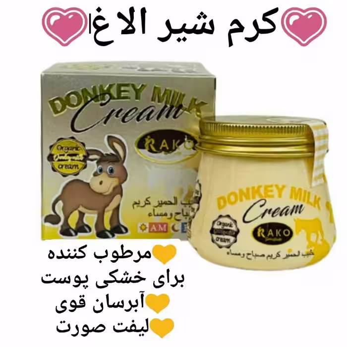 کرم شیر الاغ (راکو) اصلی