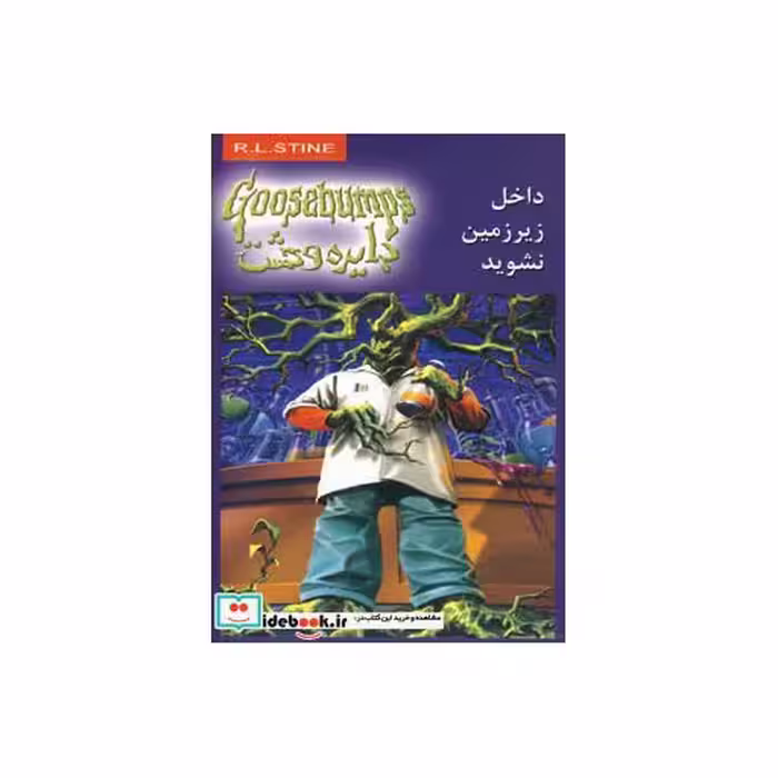 کتاب دایره وحشت 3