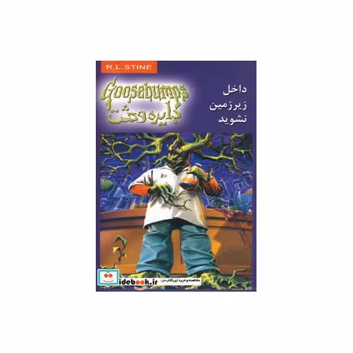 کتاب دایره وحشت 3