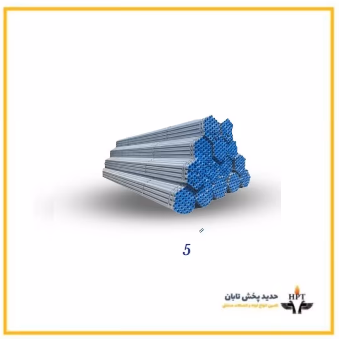 لوله گالوانیزه ساوه 5 اینچ