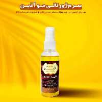 سرم مو ژورنالی آذین