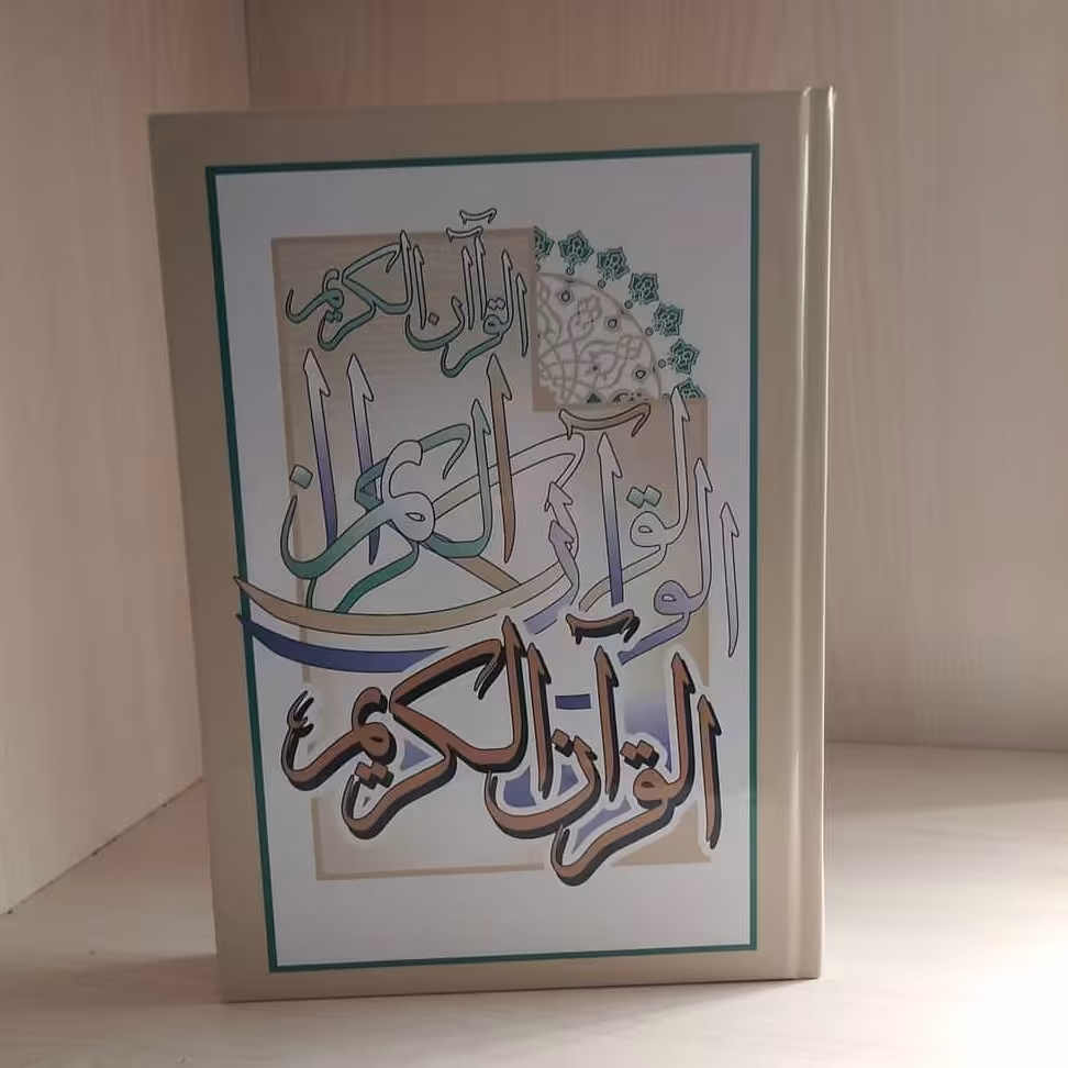قرآن کریم خط عثمان طه    10 جلد