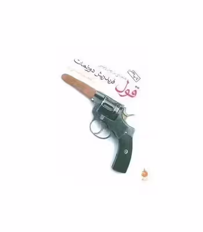 کتاب قول نشر ماهی