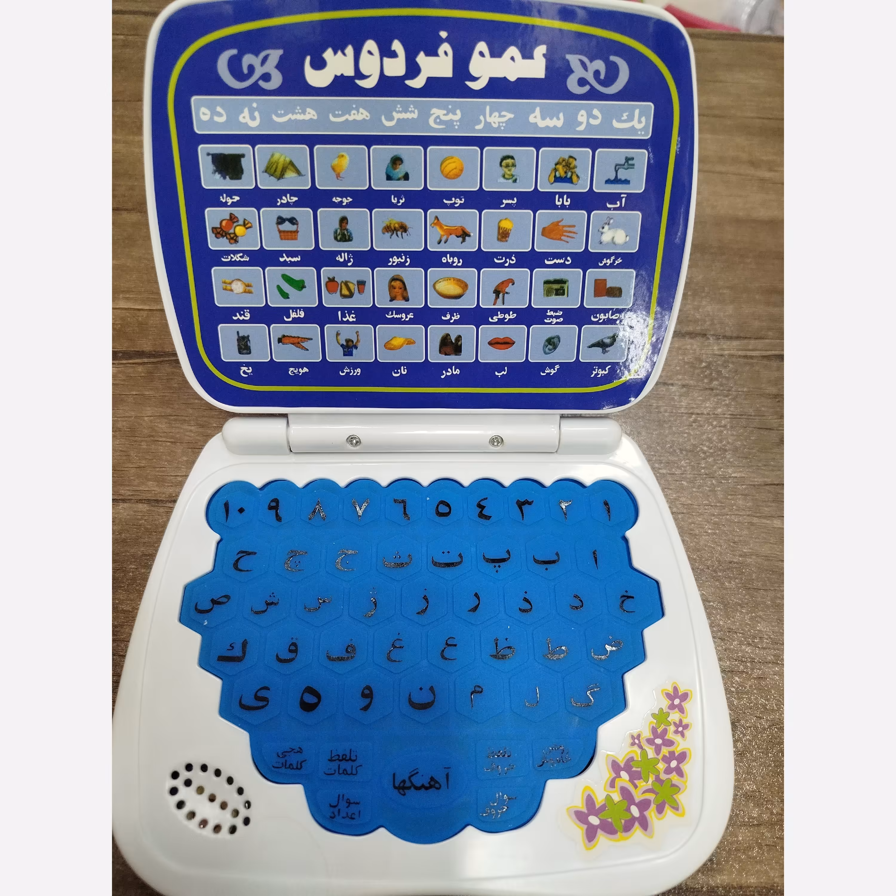 لپتاپ آموزش زبان فارسی عمو فردوس