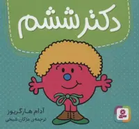 دکتر ششم (گلاسه)