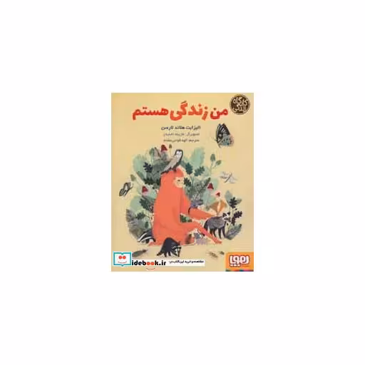 کتاب من زندگی هستم